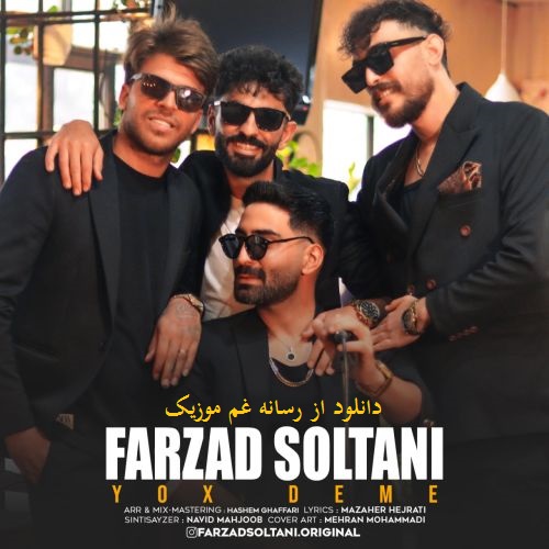 فرزاد سلطانی یوخ دِمه (اوپوم یاناغلارینان ساغینان سولونان)